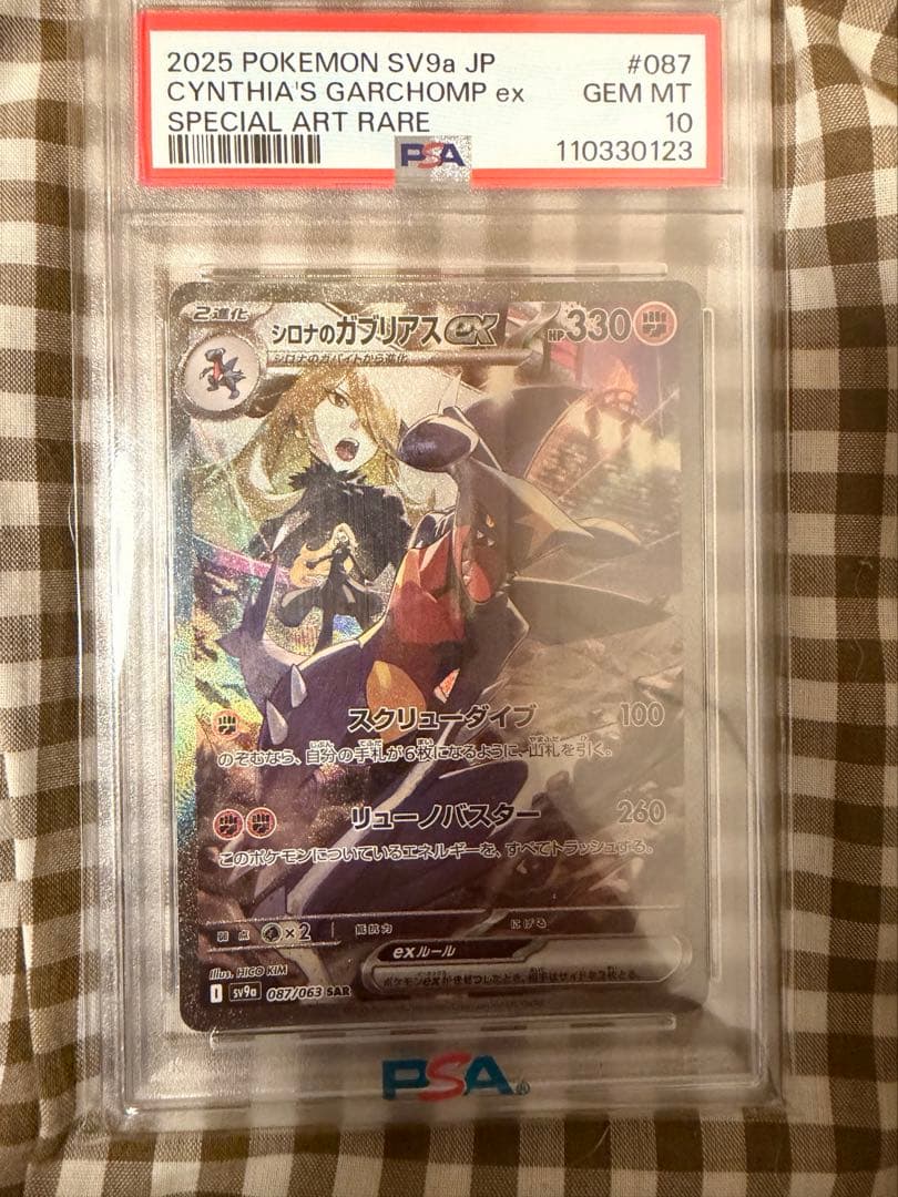 最安値【PSA10】シロナのガブリアスSAR