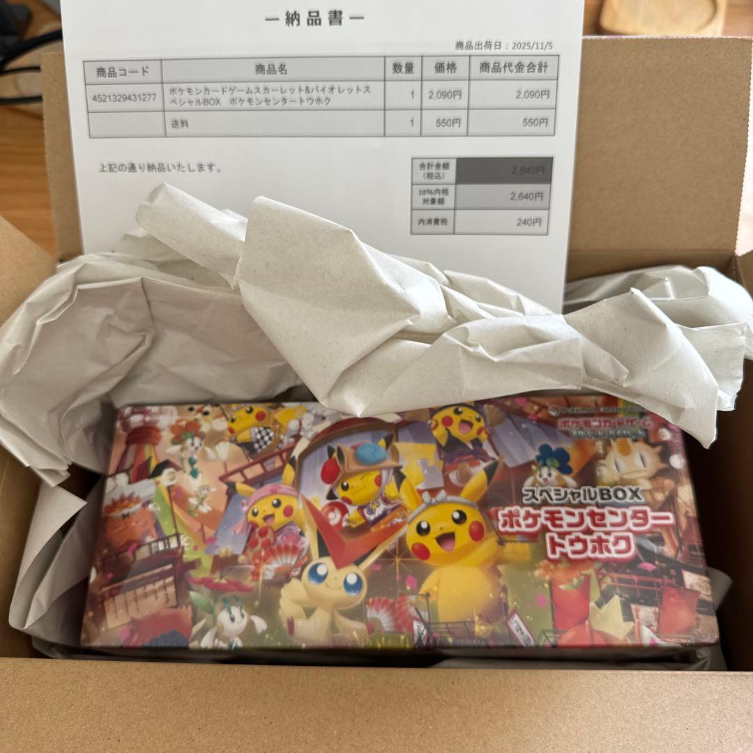 ポケモンカード　スペシャルBOX　ポケモンセンタートウホク　未開封品