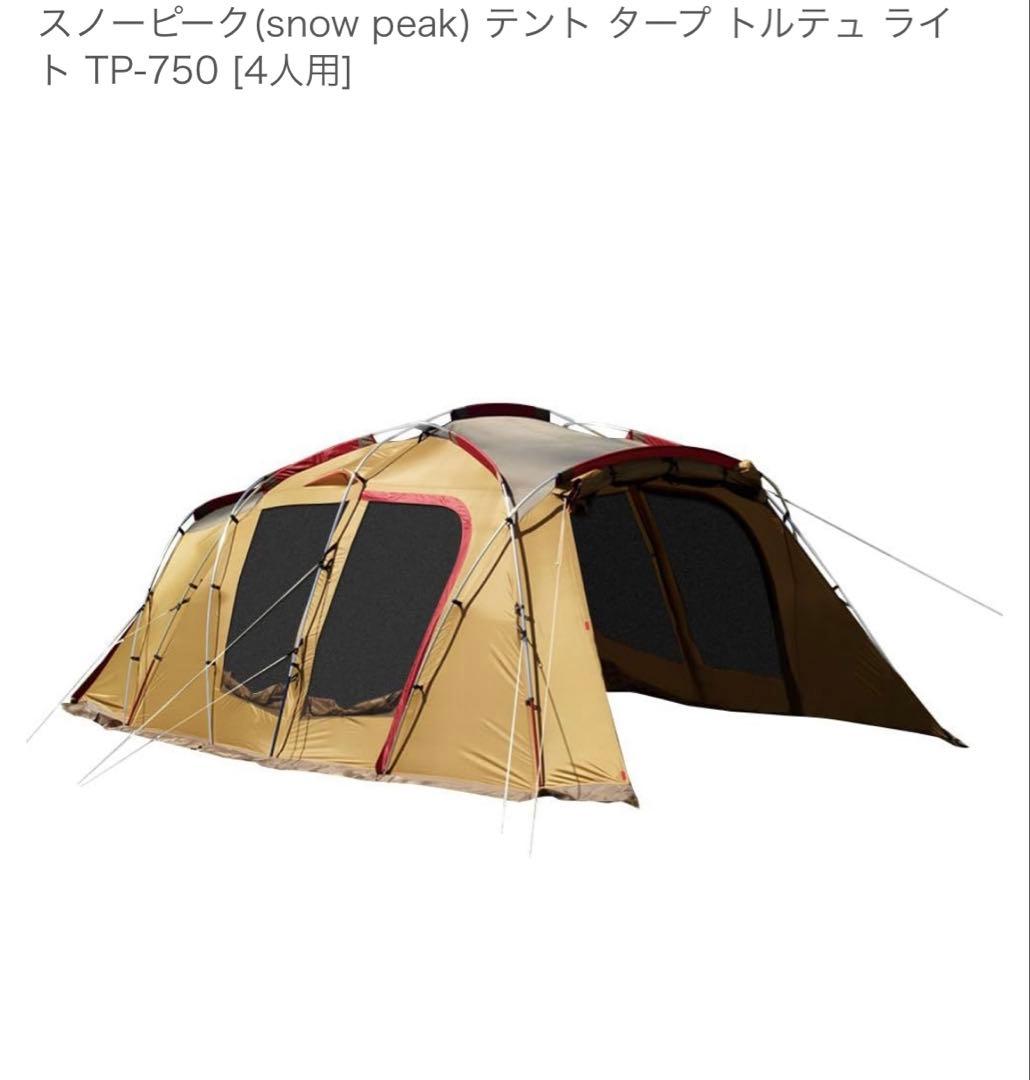 廃盤　スノーピーク トルテュライト　フルセット