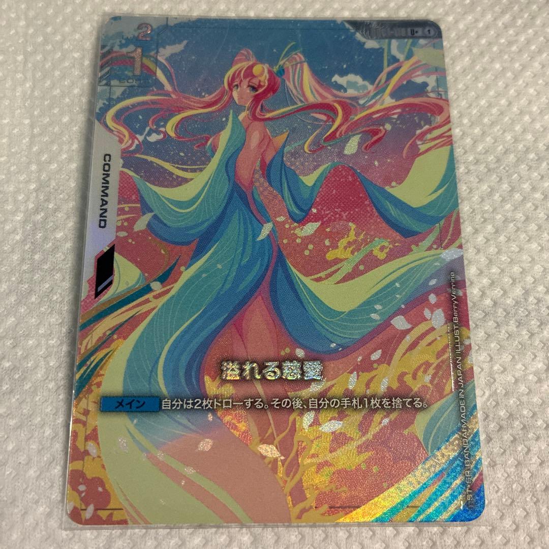 ゆ*Ｋ様 ガンダムカードゲーム　溢れる慈愛　U＋