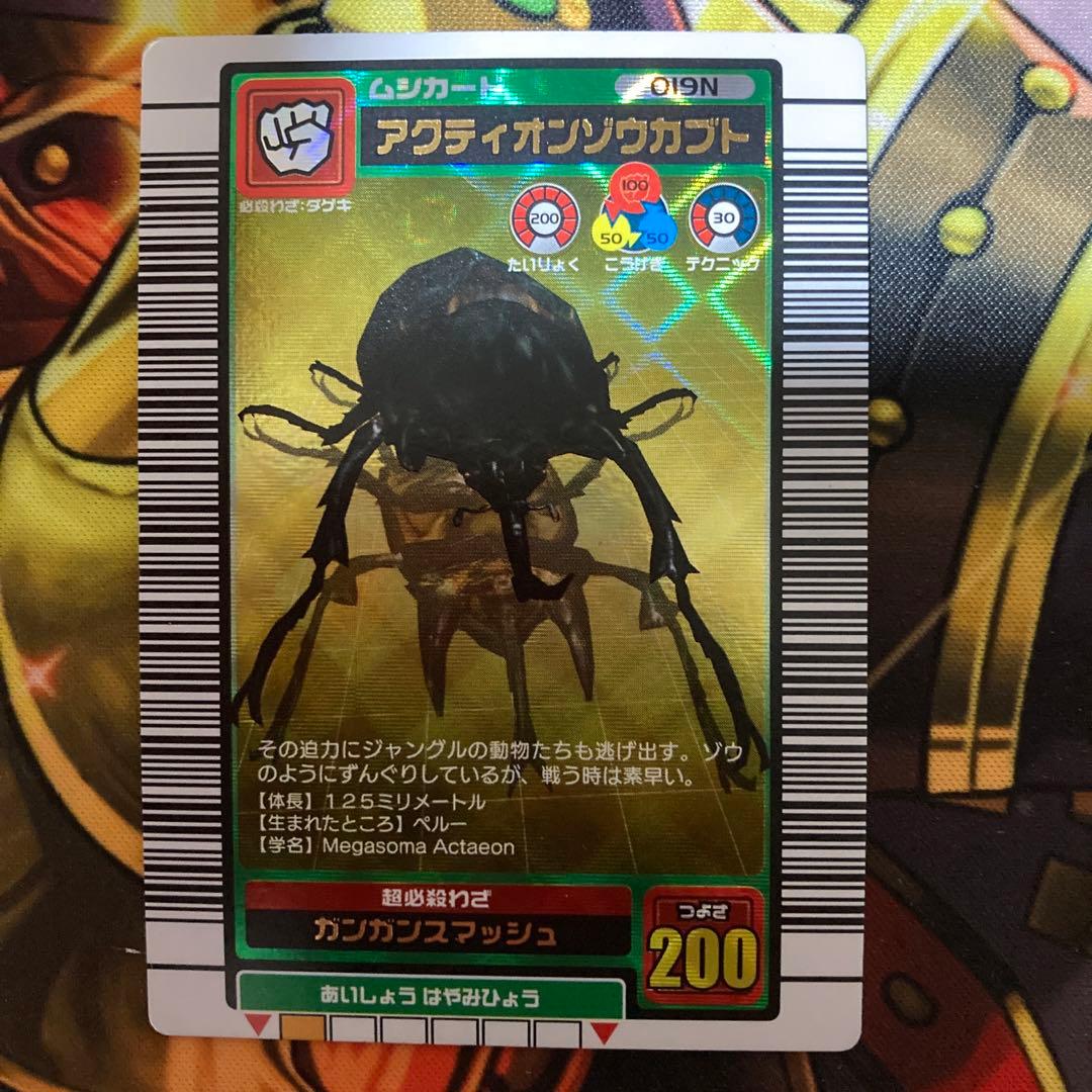 ムシキング　アクティオンゾウカブト　2003夏