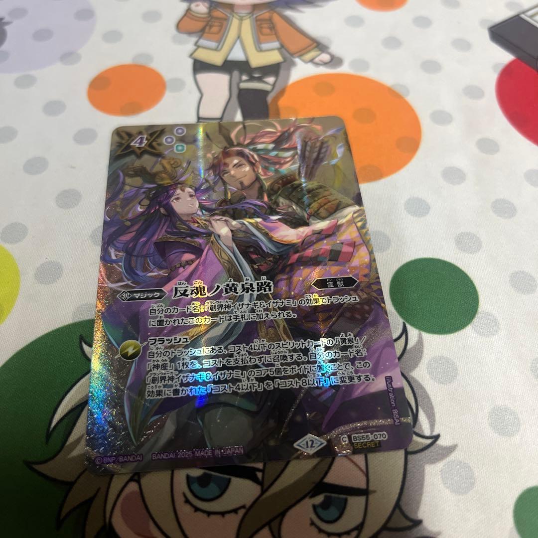 バトスピ 反魂ノ黄泉路　シークレット　１枚