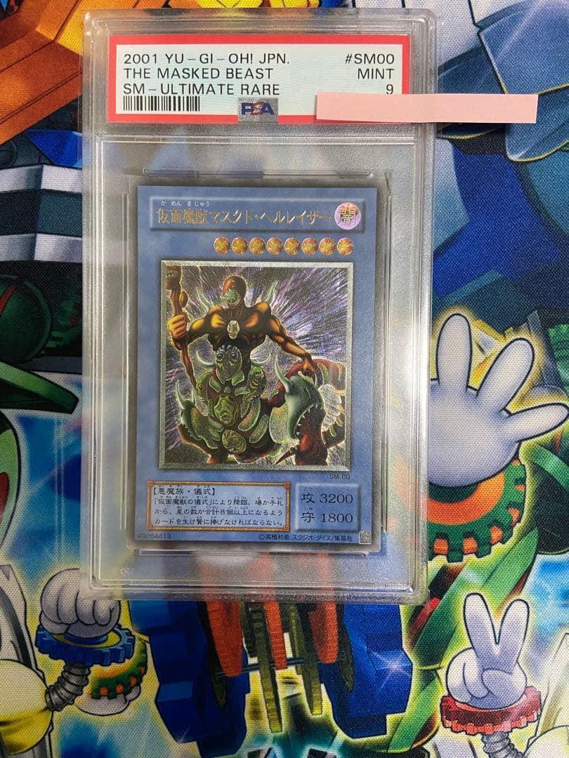 遊戯王　仮面魔獣マスクドヘルレイザー　レリーフ　PSA9