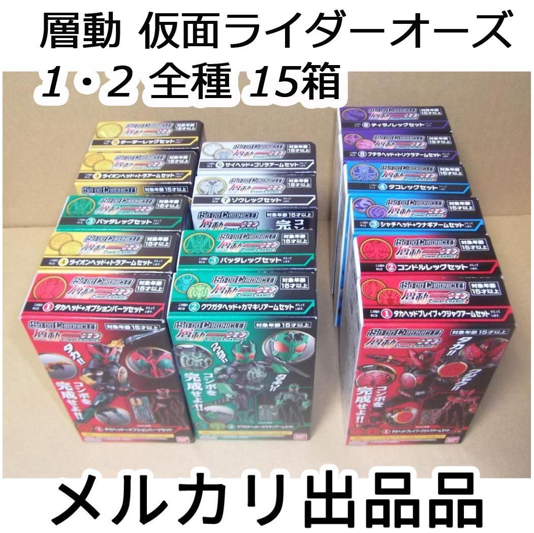 SO-DO CHRONICLE 層動 仮面ライダーオーズ 7コンボ 最終値下げ