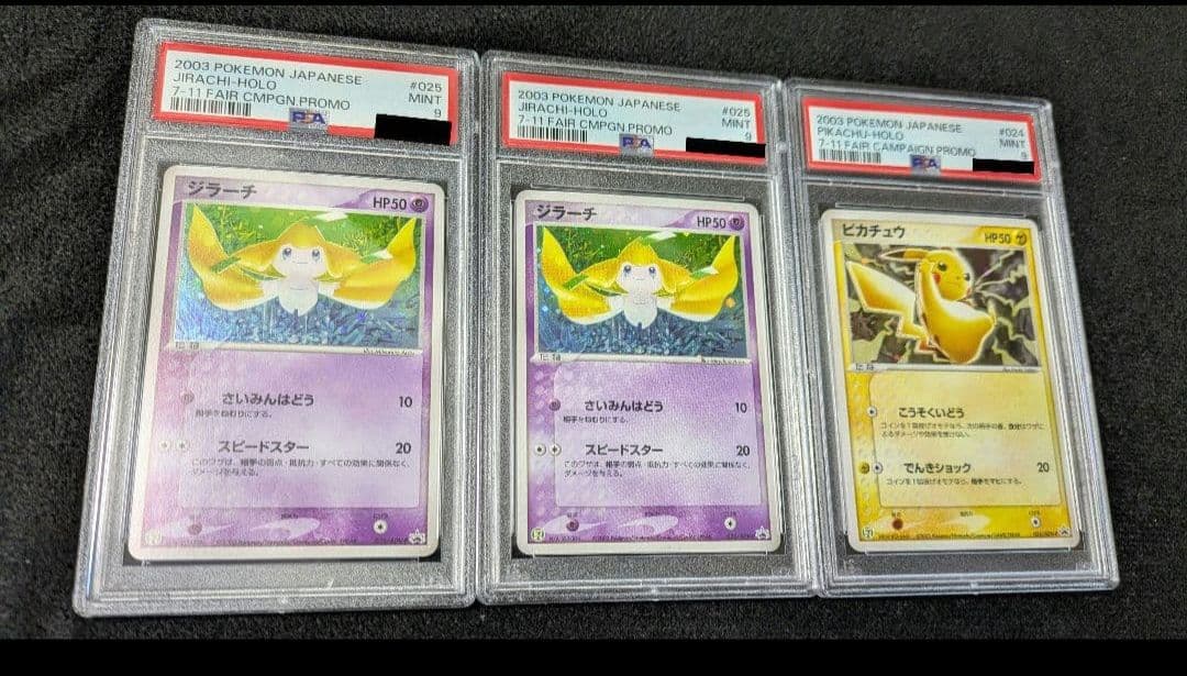 非売品 ポケモン ピカチュウ ジラーチ ADV セブン psa 七夜 ポケカ