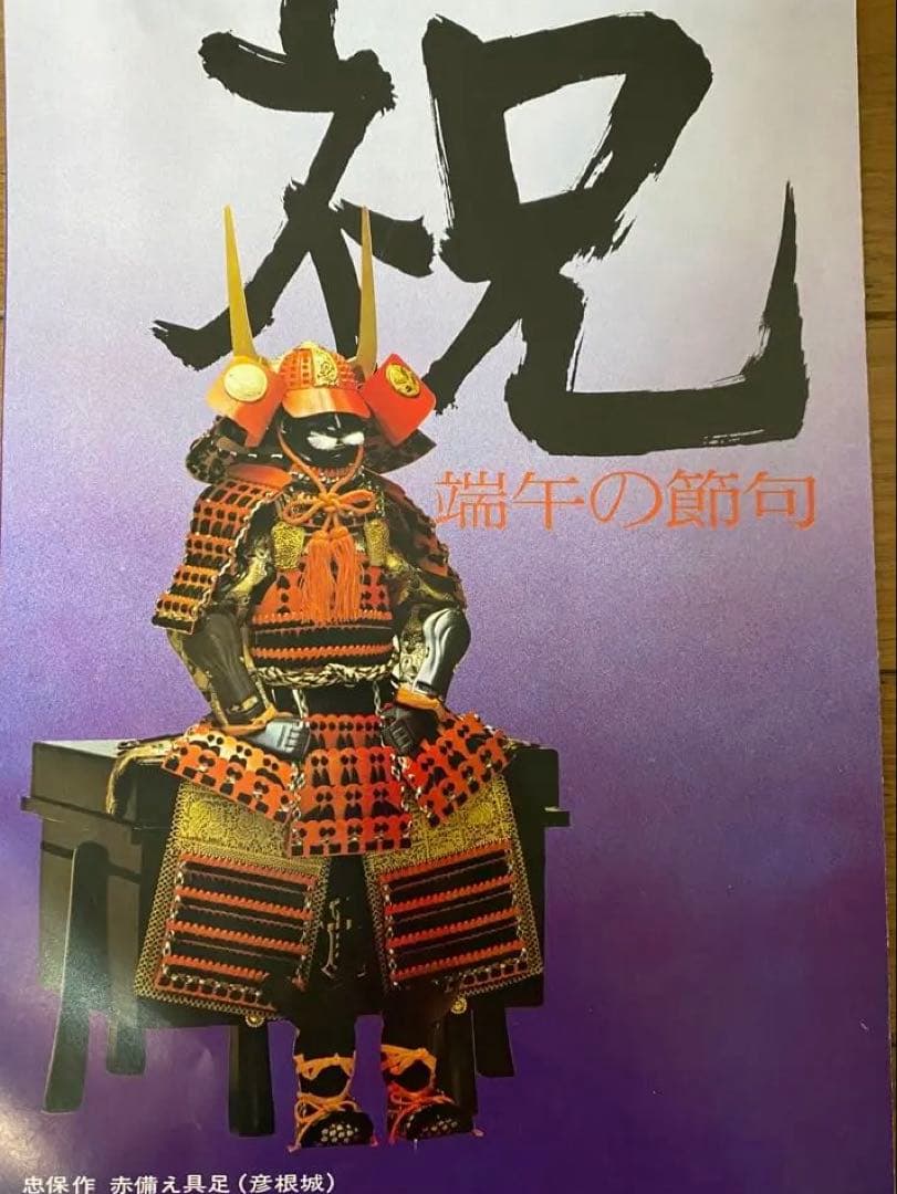 こどもの日　兜の飾り物　藤堂高虎公