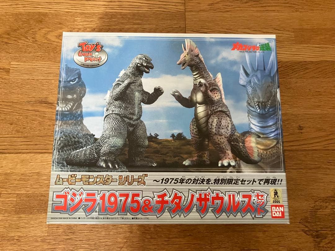 未開封 BANDAI ゴジラ1975 & チタノザウルス セット
