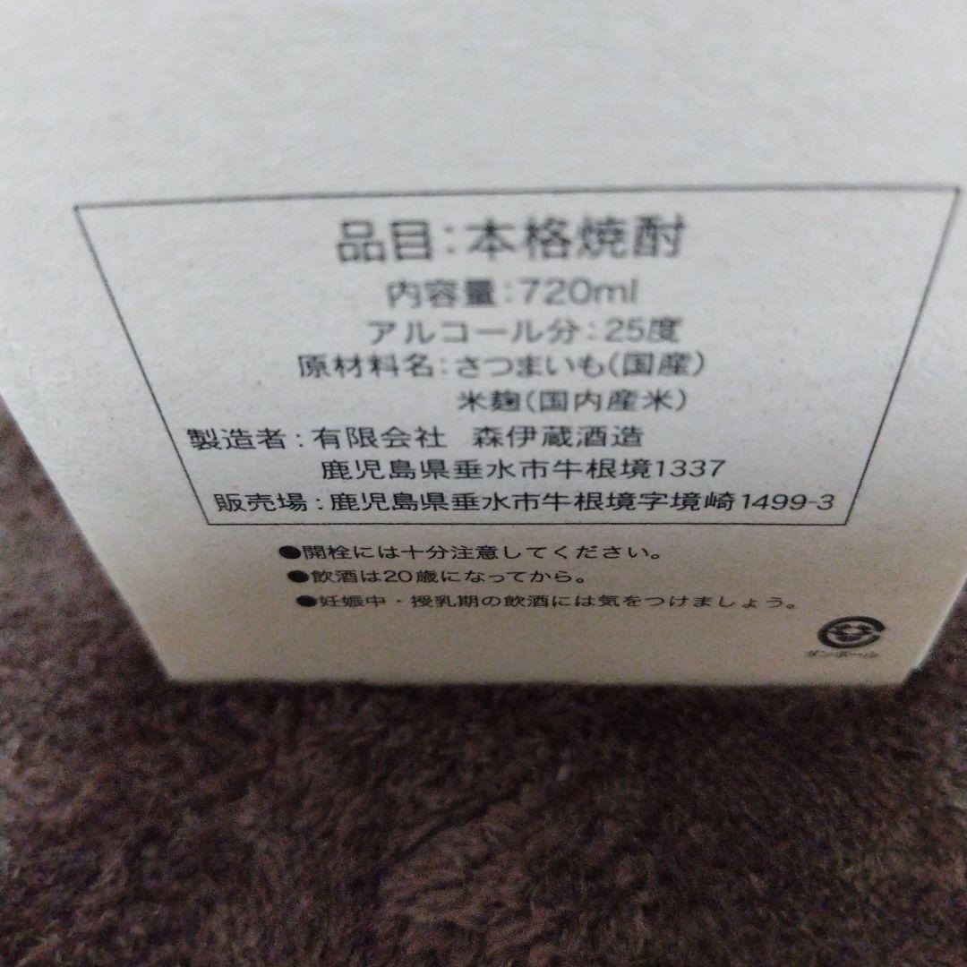新品未開封　森伊蔵 本格焼酎 720ml　25度