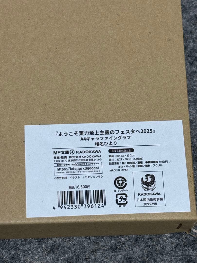 『ようこそ実力至上主義のフェスタへ2025』A4キャラファイングラフ椎名ひより