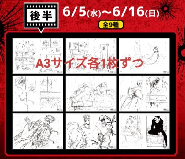 A3サイズ コンプリート 後半 全9種 非売品 トライガン カフェ ラフ