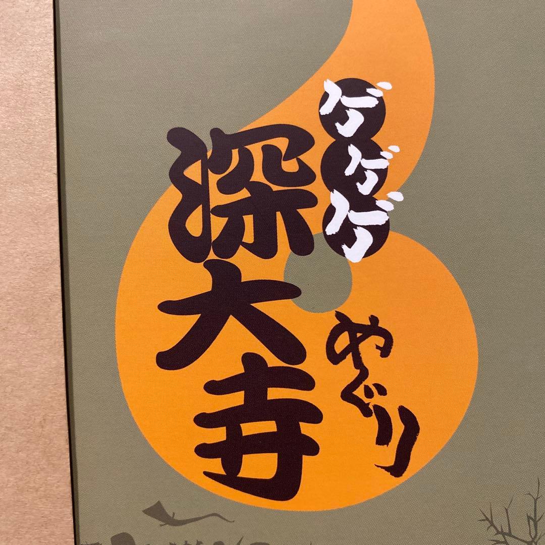 ゲゲゲ深大寺めぐり・期限切れ切符コレクションサイン入り(お値下げ)