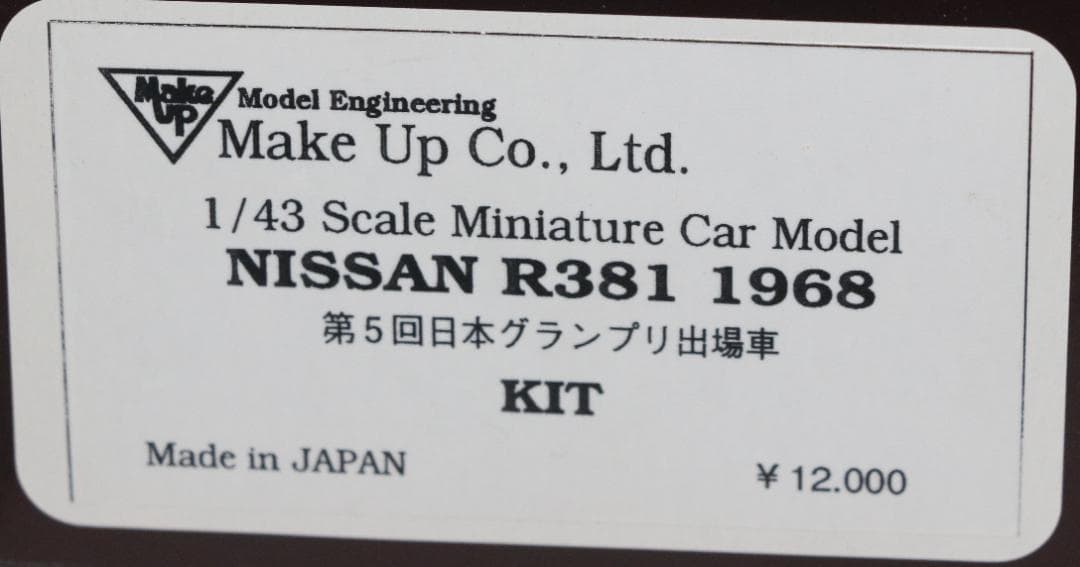 メイクアップ製日産Ｒ３８１　レジン・メタル組立キット　１／４３　未組立品