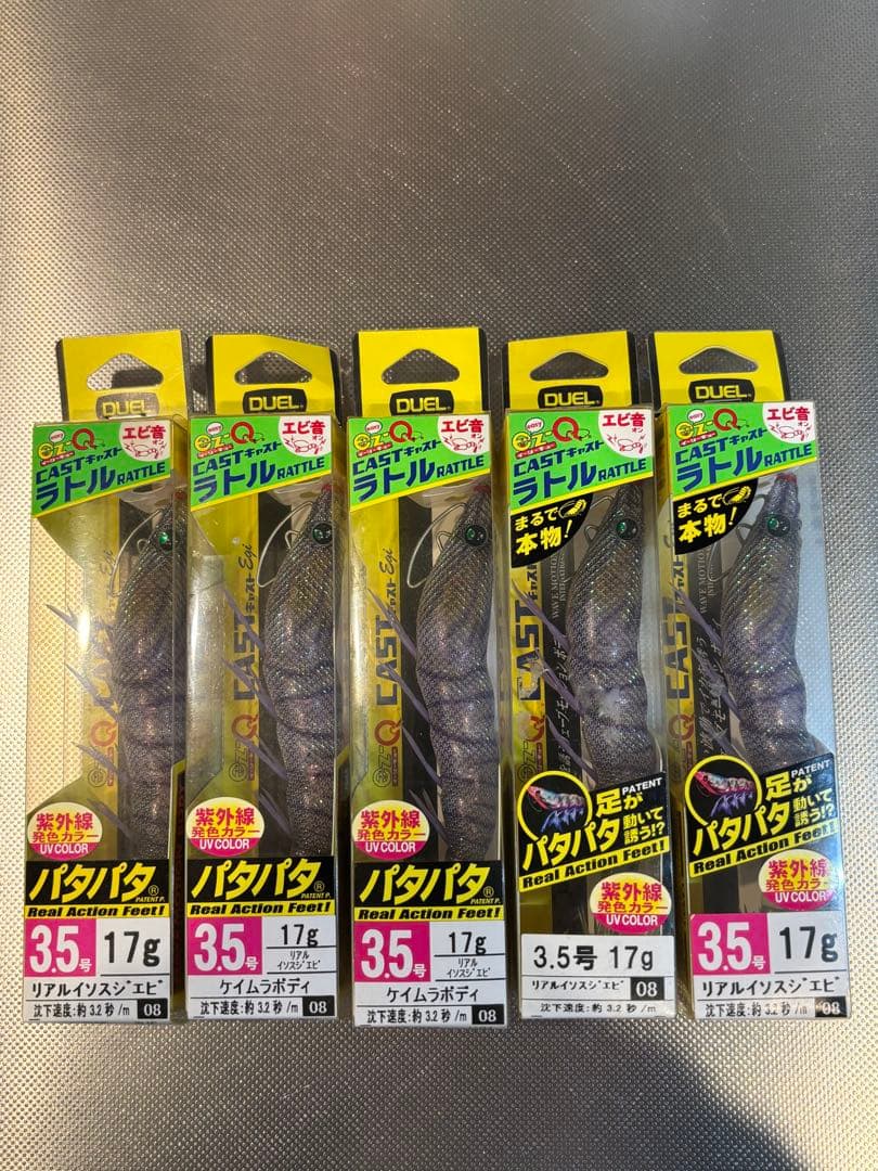 【レア廃盤】デュエル　キャスト3.5号　ラトル　エギ　5本セット