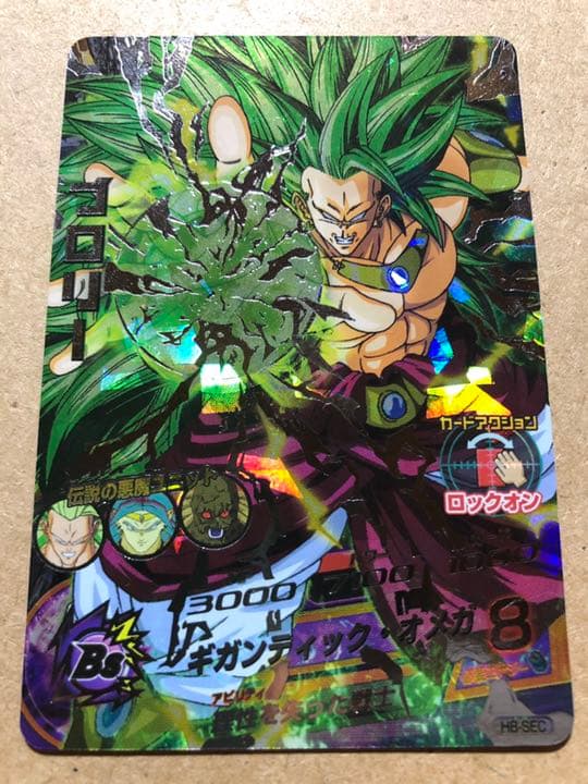 スーパードラゴンボールヒーローズ ブロリー H8-SEC
