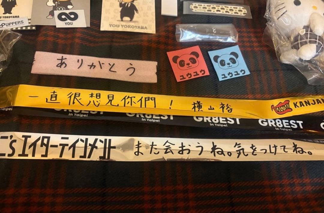 横山裕　ちびぬい　キティ　アクスタ　マジバン　SUPEREIGHT