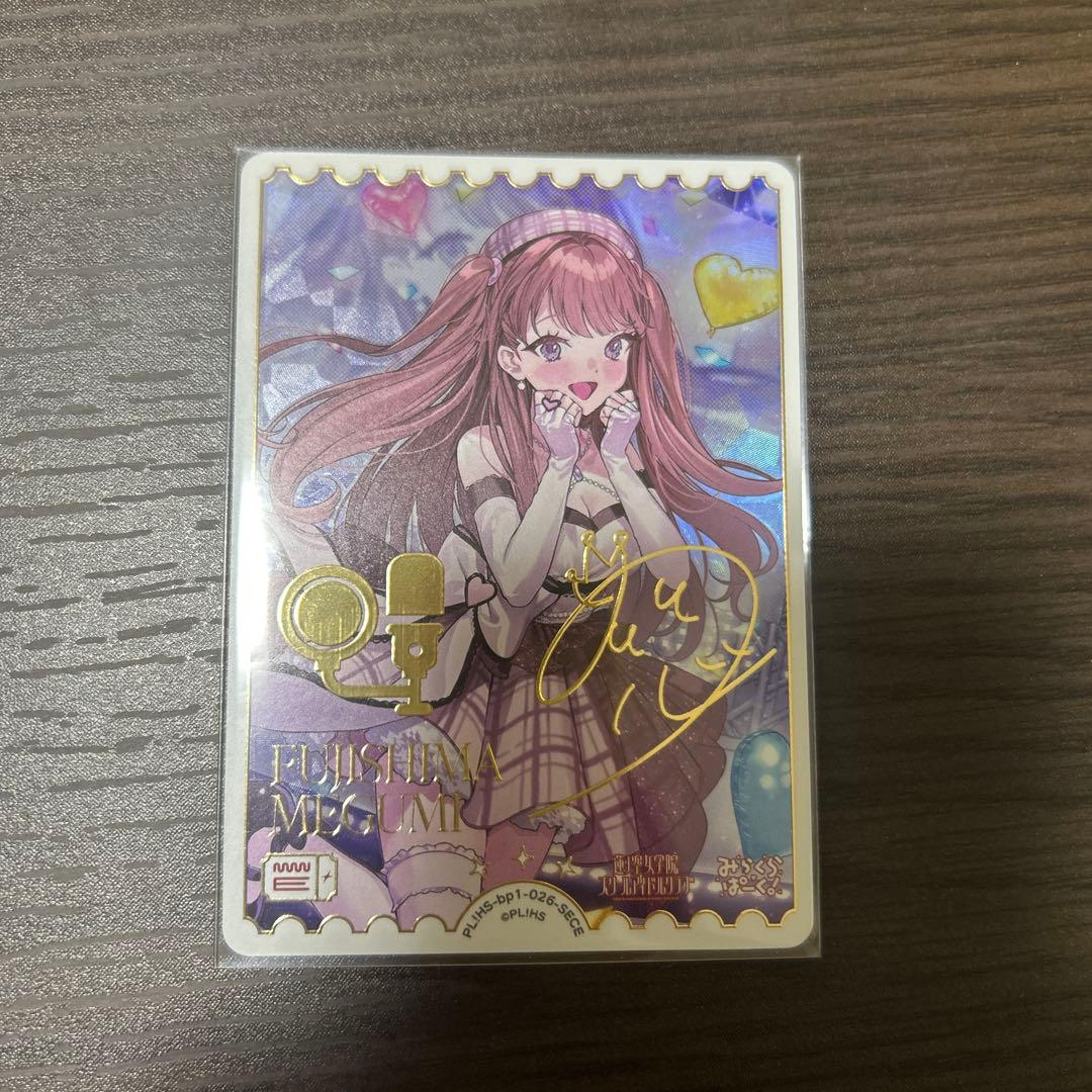 え*じ様 ラブカ　藤島慈　SECE