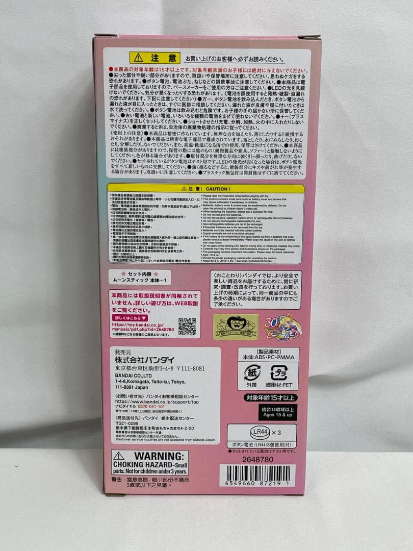 ◆セーラームーン コンパクト ムーンスティック アクスタ3点セット 09294