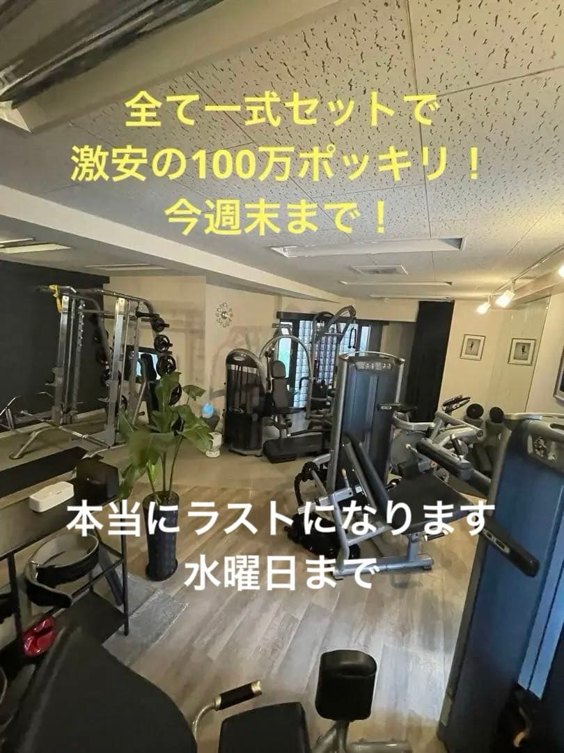 t*e様 フィットネスルーム一式セット