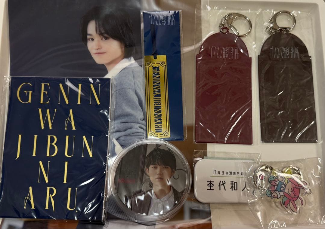 原因は自分にある。 グッズセット