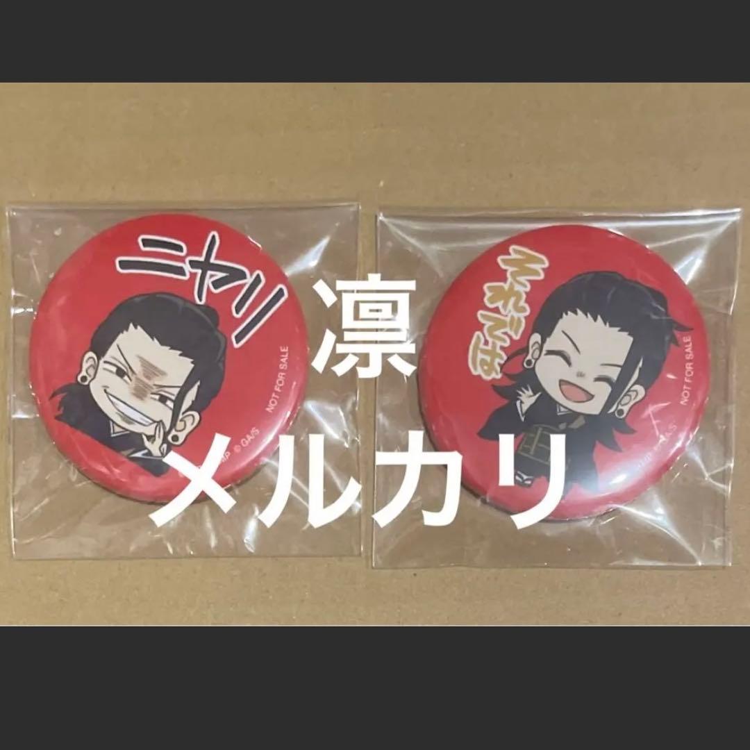 出前館　呪術廻戦0 缶バッジ　当選品　夏油　夏油傑　非売品