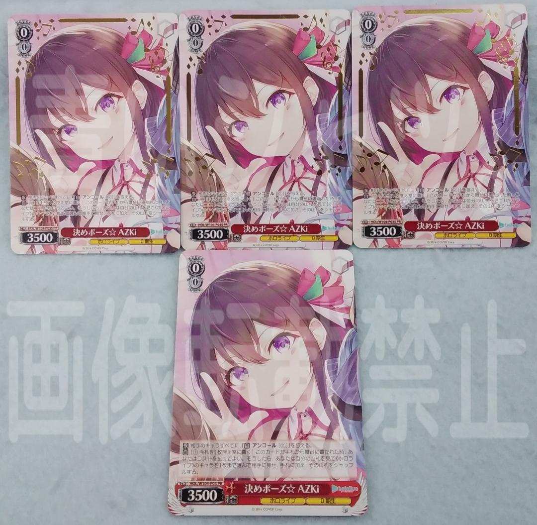 ヴァイスシュヴァルツ 決めポーズ☆ AZKi PR プロモ パラレル 含 計4枚