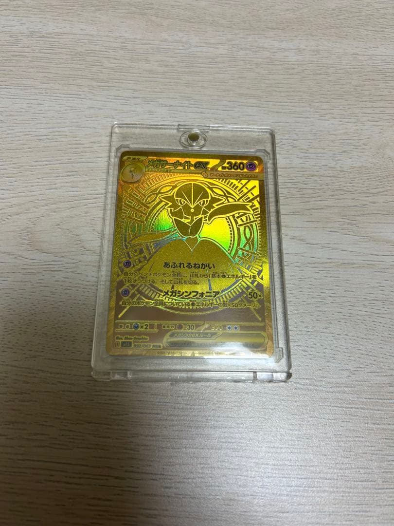 【美品・早い者勝ち】　メガサーナイトex mur ローダー付き