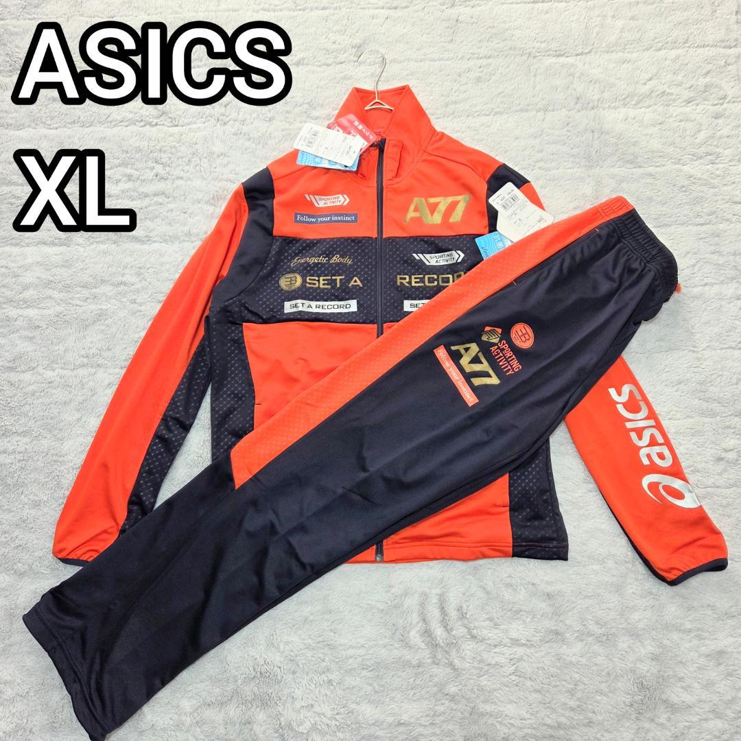 アシックスASICS ジャージ上下セット XL　ランニング　スポーツ