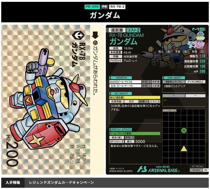 機動戦士ガンダム アーセナルベース プロモ カード アースリィ+エクシア+グフ