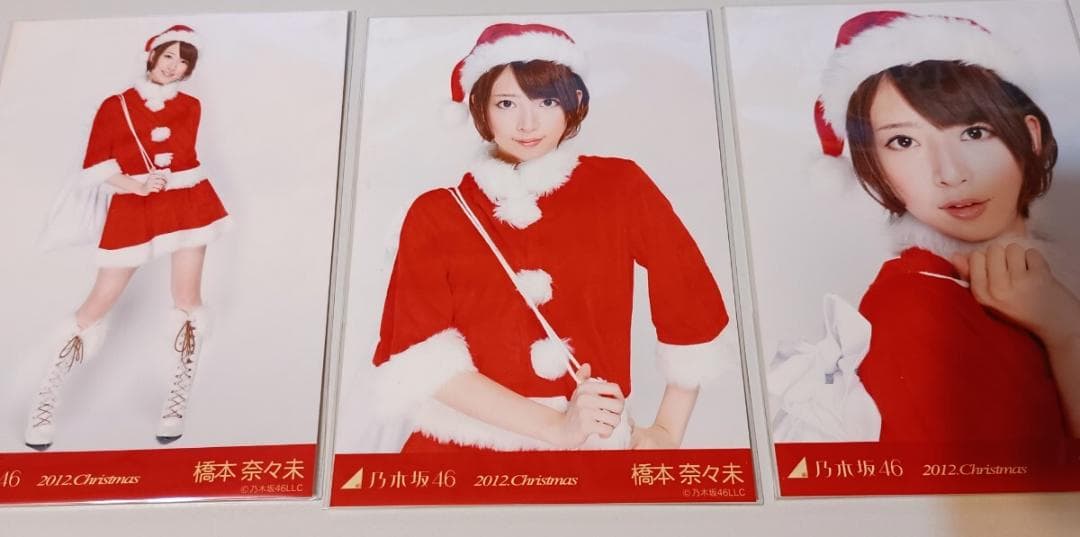 橋本奈々未 生写真 2012Christmasコンプ