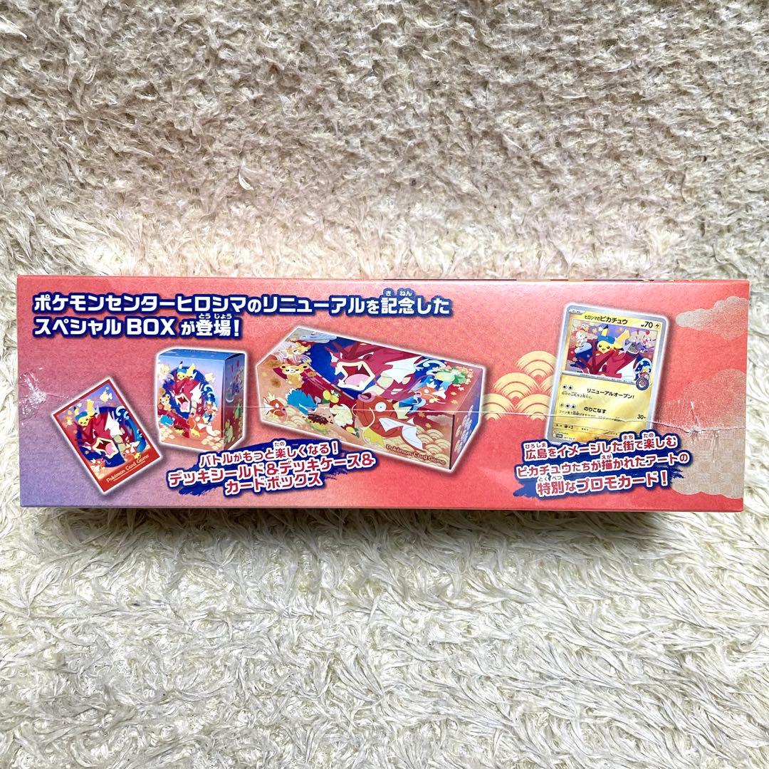 『新品,シュリンク付き』ポケカ スペシャルボックス　ポケモンセンター　ヒロシマ