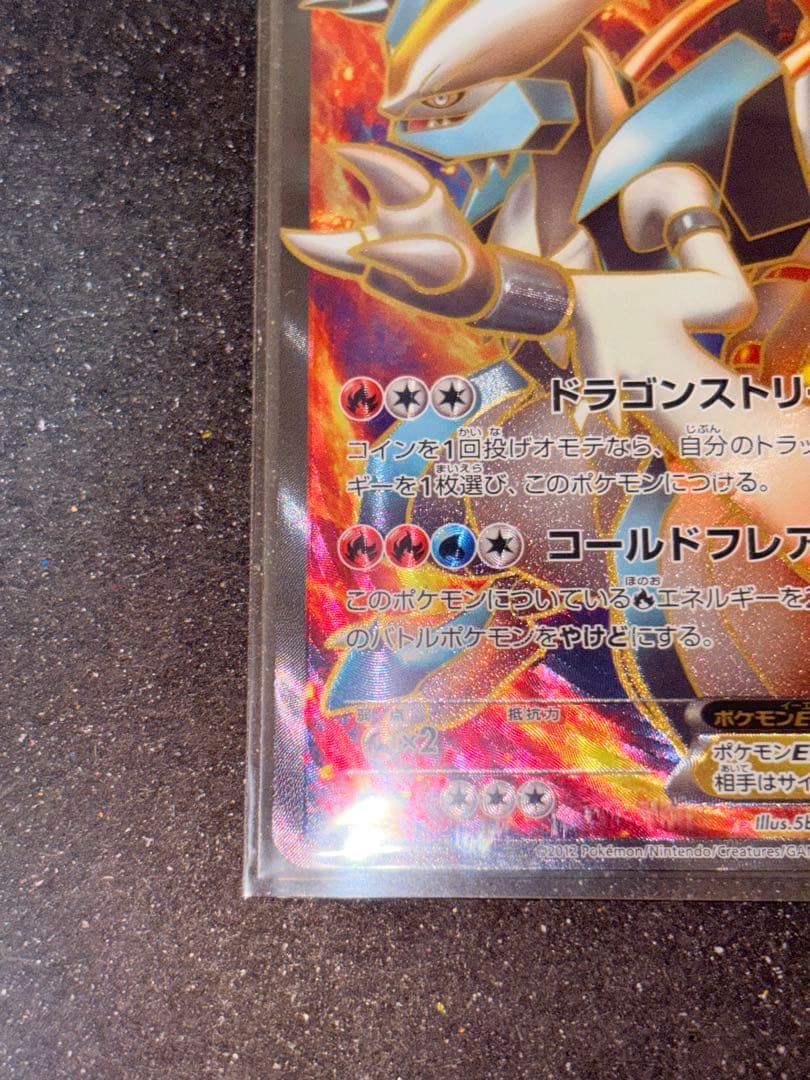 ホワイトキュレムEX SR コールドフレアbw 062/059 極美品 ポケカ
