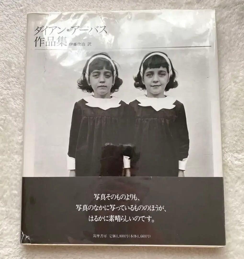 23時まで【帯＆チラシ付き】ダイアンアーバス作品集 日本語版