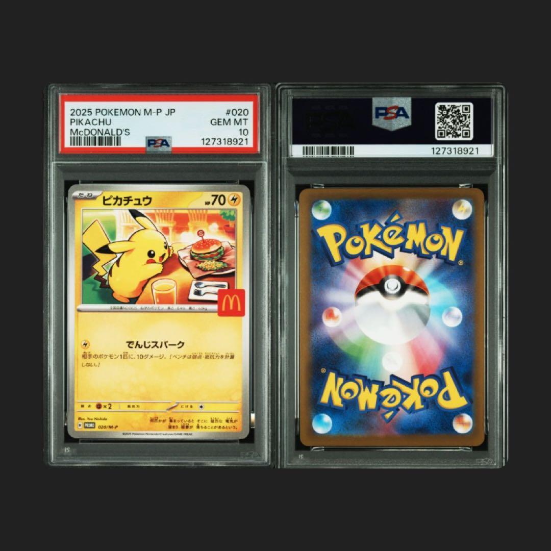 【10連番】マクドナルド　ピカチュウ【PSA10】