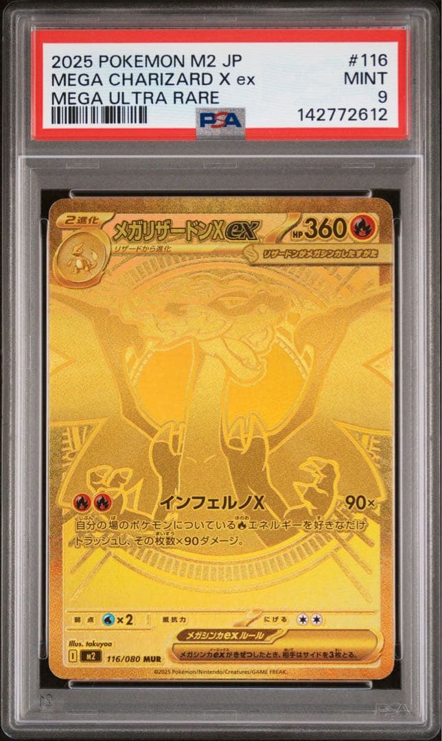 メガリザードン X EX ポケモンカード PSA9