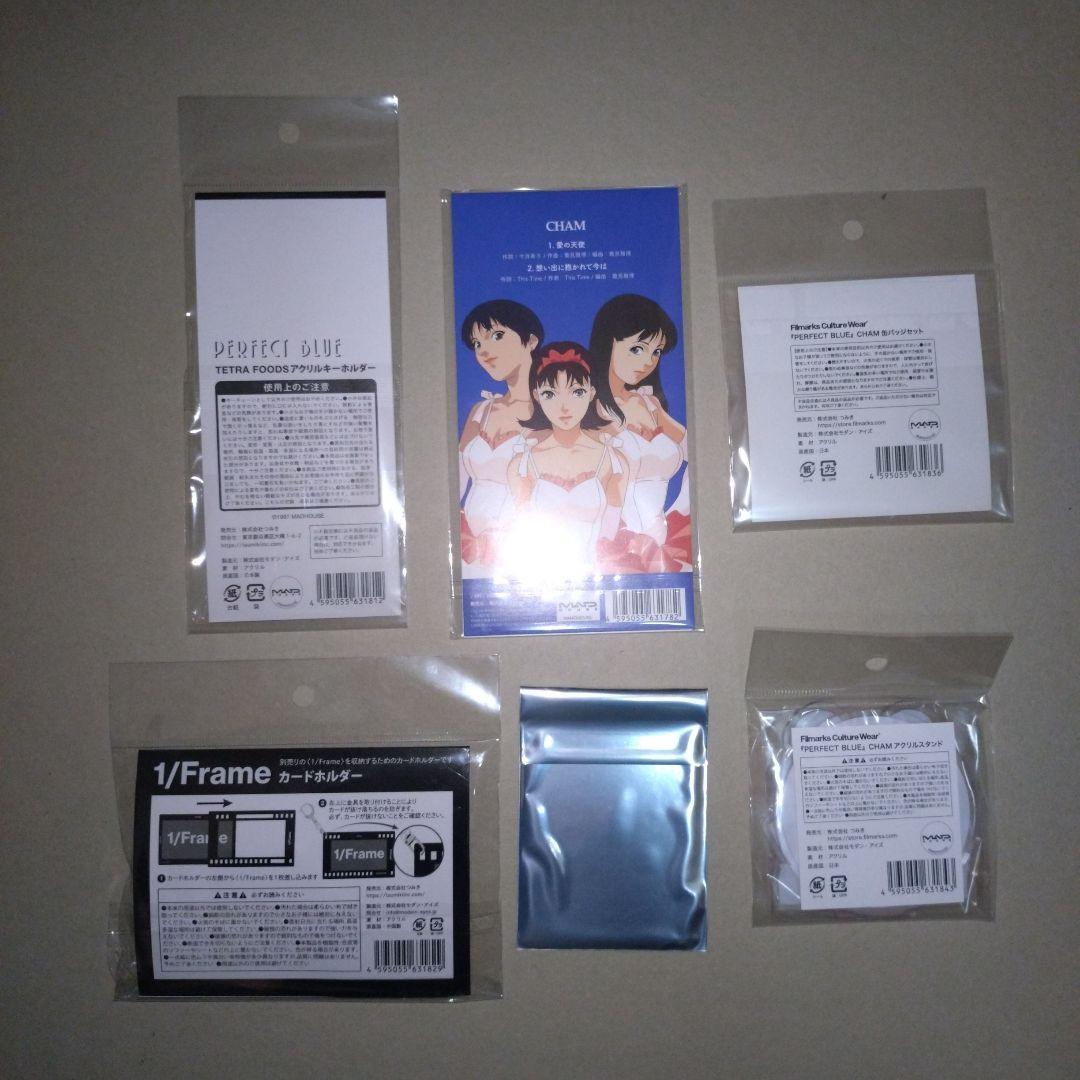 PERFECT BLUE キャラクターグッズ各種 未使用未開封セット