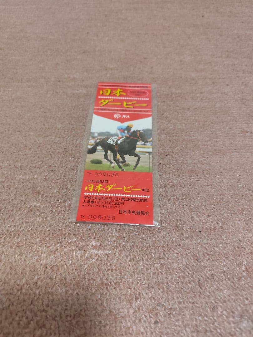 『スペシャルウィーク』平成10年日本ダービー記念入場券