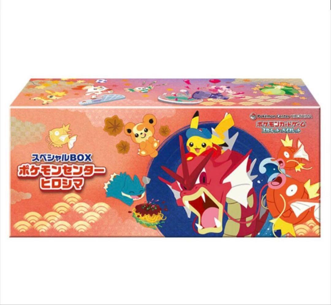 ポケモン　ポケモンセンター　ヒロシマ