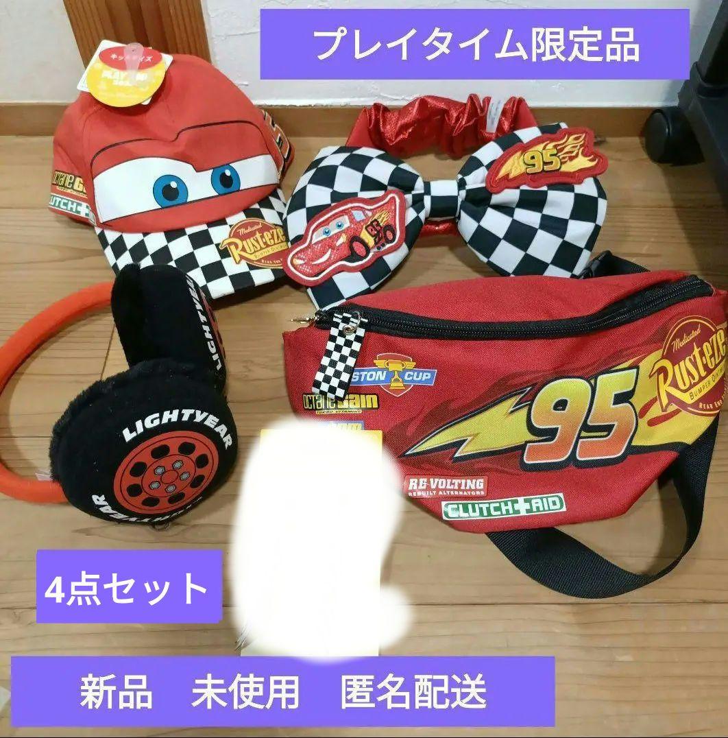ライトニング・マックイーン 4点セット　カーズ　バウンドコーデ　プレイタイム