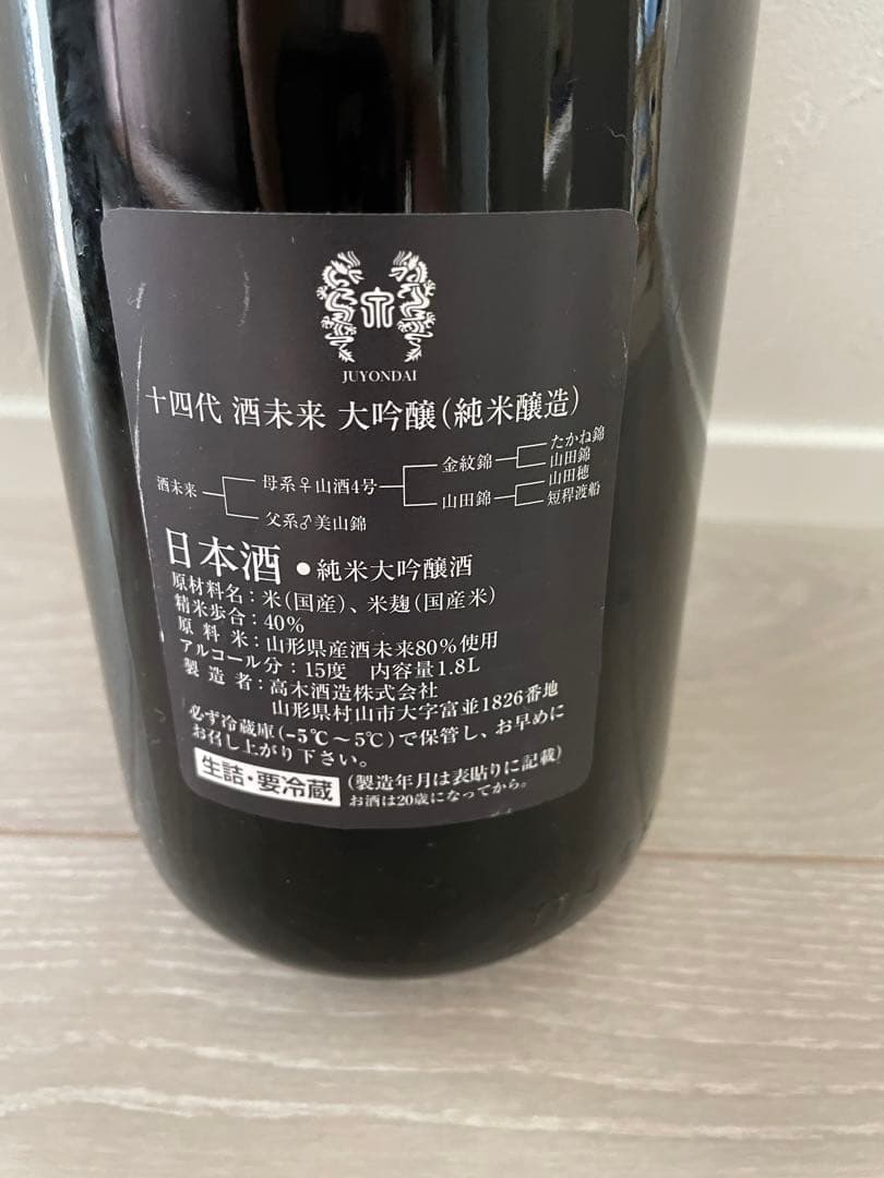 ［値下げ可］日本酒　十四代　而今　一升瓶　ケース付　セット売り　空き瓶　空瓶