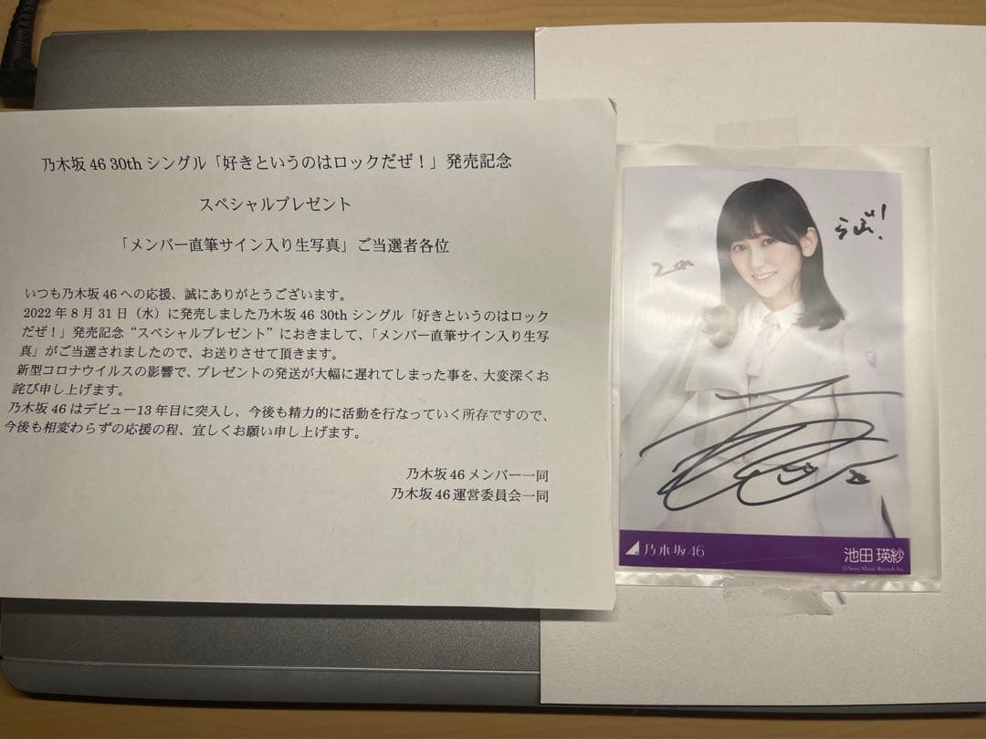 乃木坂46 池田瑛紗　直筆サイン入り生写真