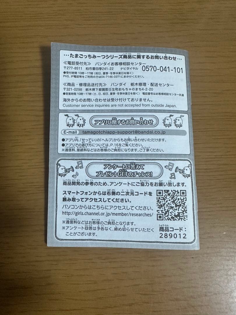 たまごっちみーつ スイーツみーつver. ピンク