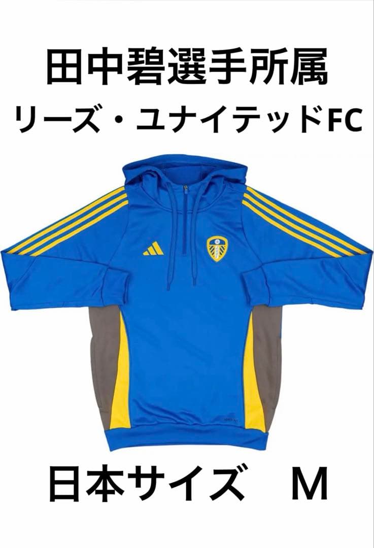 リーズユナイテッド　24-25 パーカー adidas 日本サイズM 新品未使用