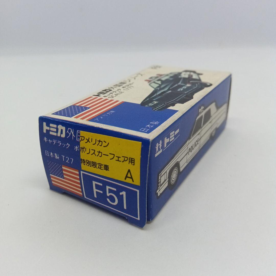 トミカ 青箱 日本製 F51 キャデラックポリスカー Aグリーンカラー