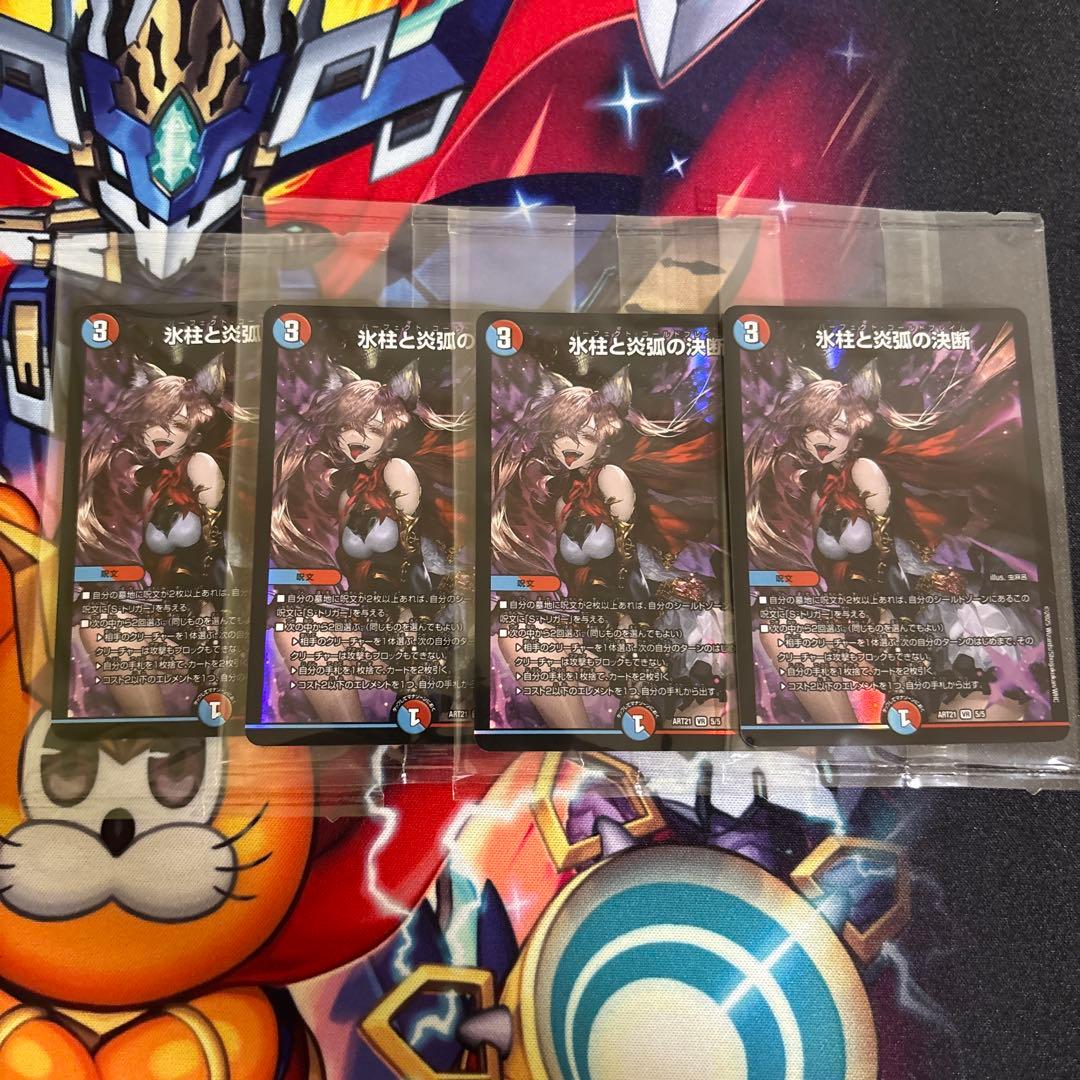 パーフェクトコールドフレイム　神アート　4枚　未開封　氷柱と炎弧の決断