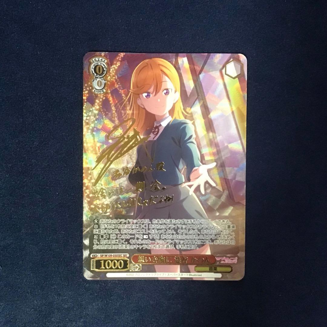 ヴァイスシュヴァルツ　想いを胸に 澁谷かのん SEC サイン