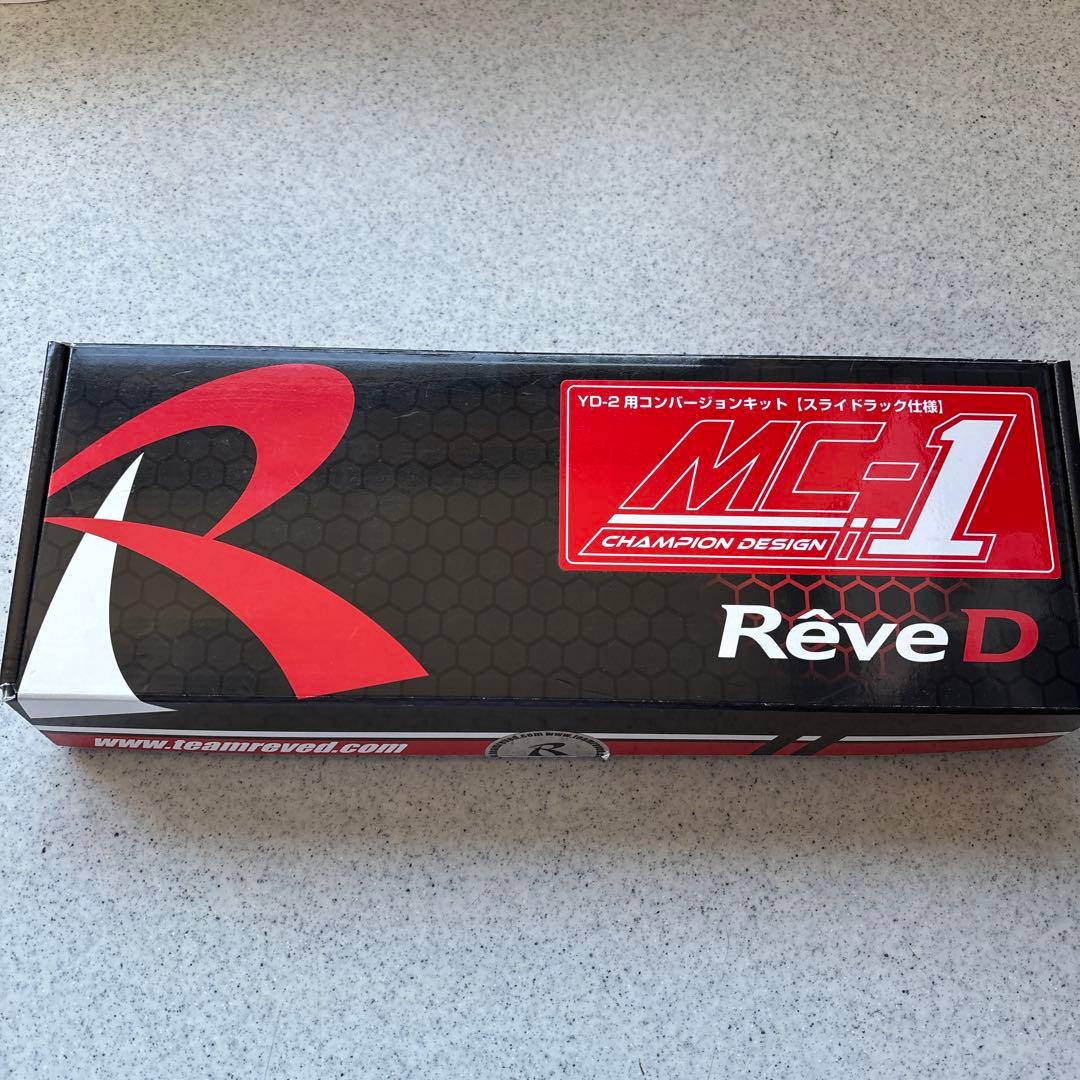 reved MC-1スライドラック仕様