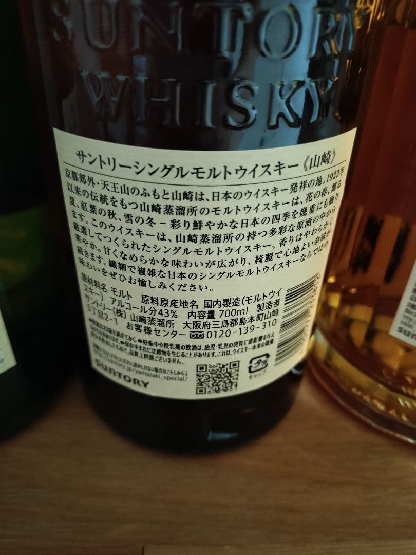 響・白州・山崎のセット