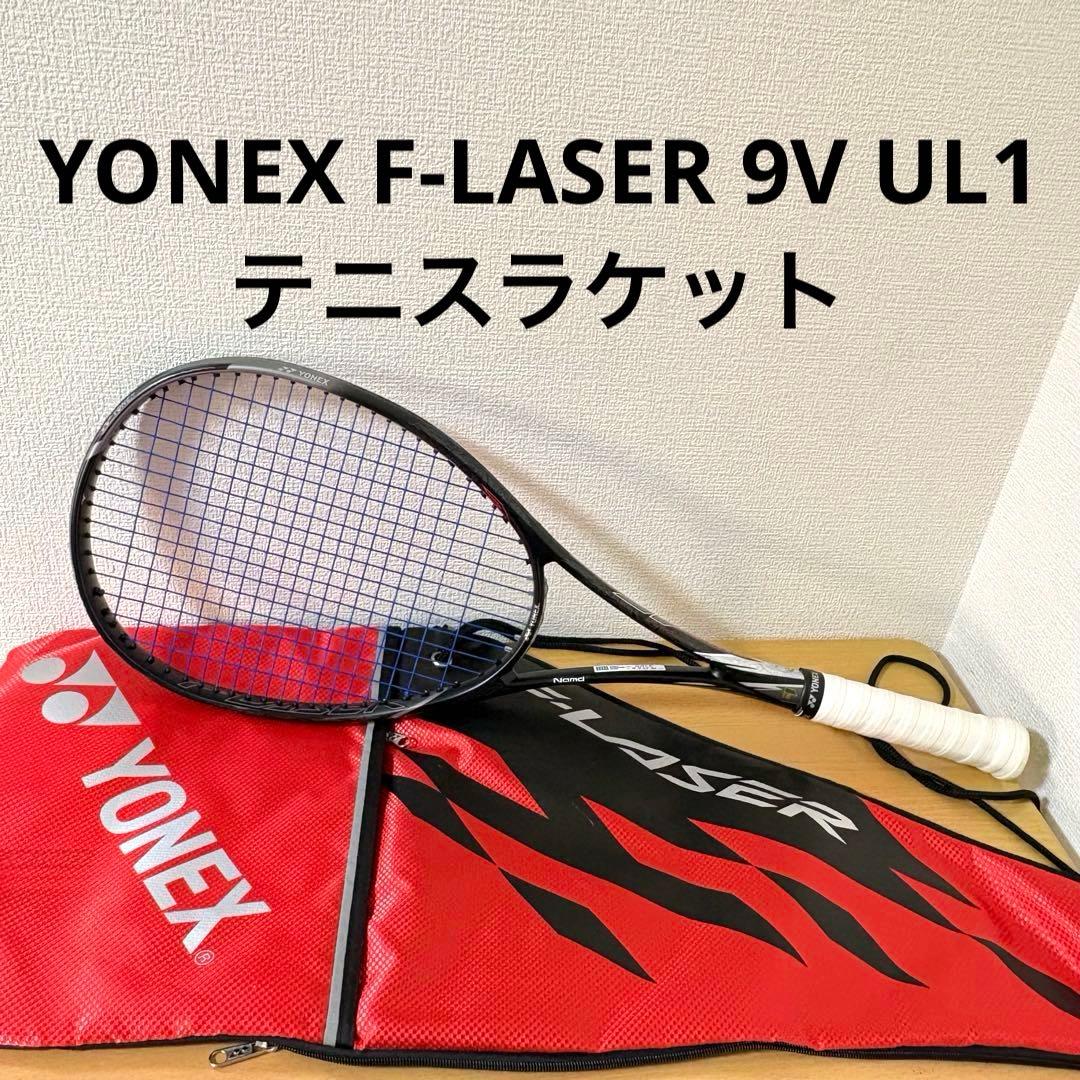 YONEX F-LASER 9V UL1 テニスラケット