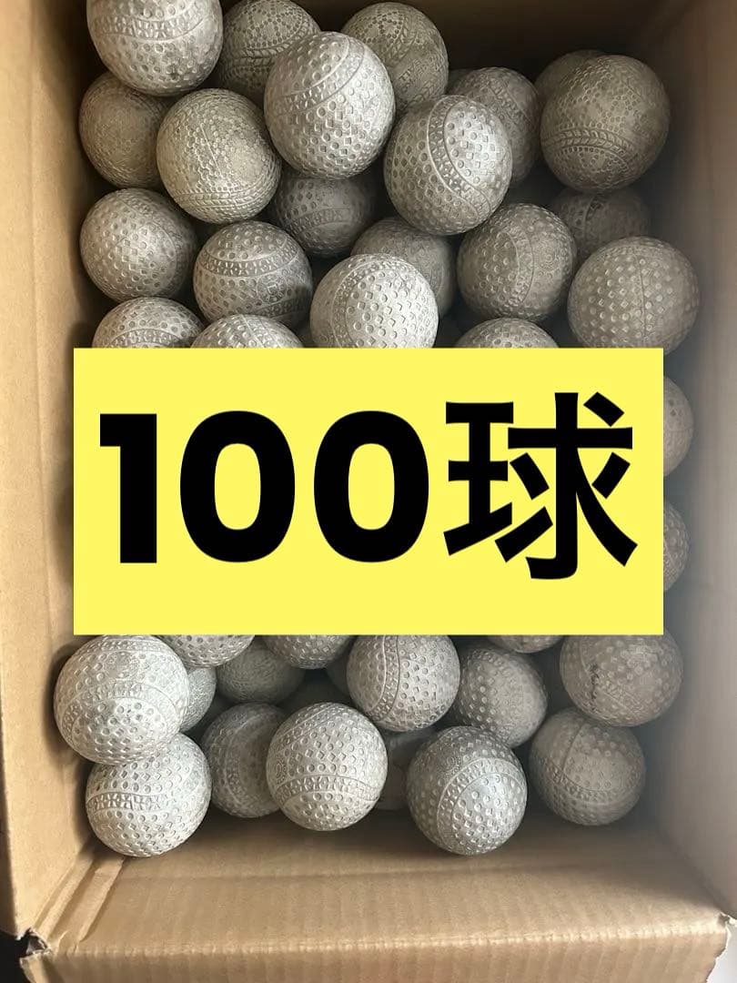 バッティングセンター使用球　100球　14000円