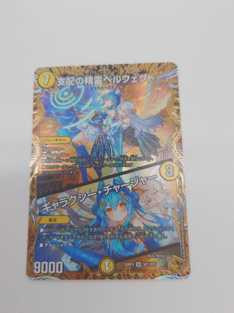 支配の精霊 ペルフェクト 金トレジャー ①